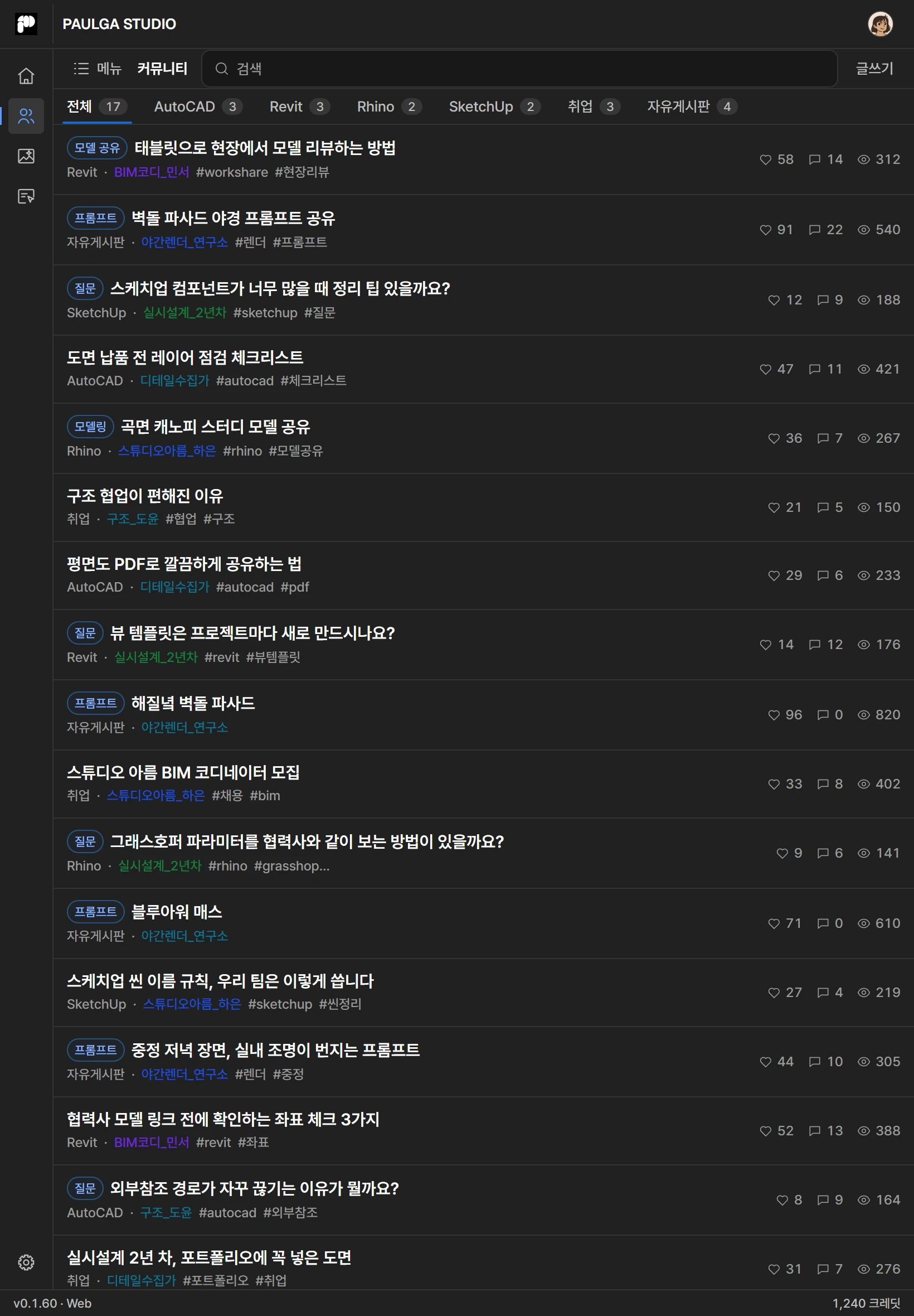 태블릿의 커뮤니티 피드